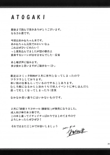 (COMIC1☆6) [SOUND STICKER (Narusawa Kei)] Akane Endless (Smile Precure) - page 28