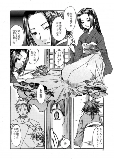 [Ameagari After School (Kimoto Hajime)] Mugen no Niwa ~Shourai Ichi~ [Digital] - page 13