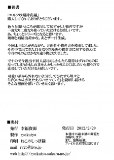 [Kouhuku Shigen (ryokutya)] Elf Bokujou - Sakunyuu Hen - page 29