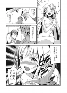 (COMIC1☆6) [abgrund (Saikawa Yusa)] Yamete...! Watashi ni Ranbou Suru Ki deshou!? Ero Doujin Mitai ni!! - page 7