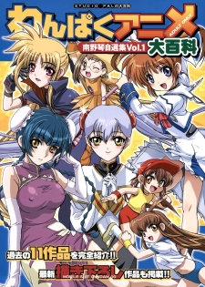 [STUDIO PAL (Nanno Koto)] Wanpaku Anime Daihyakka (Various) - page 1
