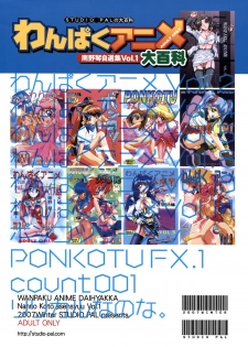 [STUDIO PAL (Nanno Koto)] Wanpaku Anime Daihyakka (Various) - page 2