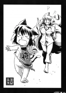 (Reitaisai 7) [Cat Expert (Various)] ero Chen Goudou (Touhou Project) - page 44