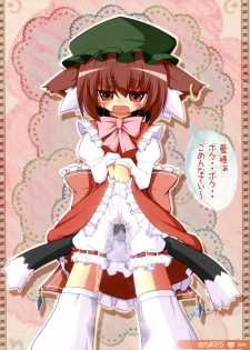 (Reitaisai 7) [Cat Expert (Various)] ero Chen Goudou (Touhou Project) - page 4