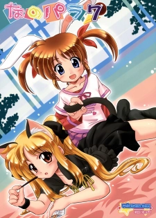 (C77) [Marchen Box] Nano Para 7 (Mahou Shoujo Lyrical Nanoha) - page 1