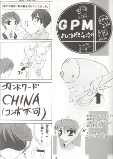 [A' (bebe)] Nonomi no Naisho! (Gunparade March) - page 4