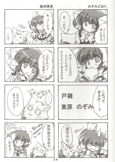 [A' (bebe)] Nonomi no Naisho! (Gunparade March) - page 24