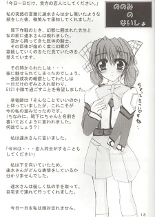 [A' (bebe)] Nonomi no Naisho! (Gunparade March) - page 12