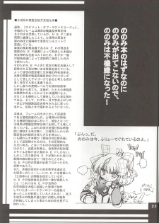 [A' (bebe)] Nonomi no Naisho! (Gunparade March) - page 22