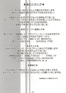 [A' (bebe)] Nonomi no Naisho! (Gunparade March) - page 25