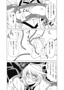 (COMIC1☆6) [BooBooKid (PIP)] Tear to Cheria to Milla wo Rachi Shitemita. (Tales of series) - page 24