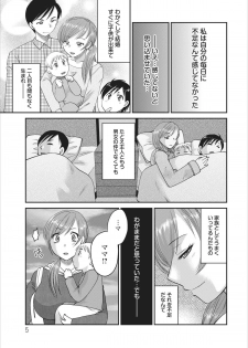 [Ureshino Megumi] Haitoku no Jouji - Hitozuma Uwaki File ch.1 - page 5