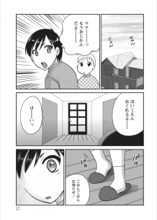 [Ureshino Megumi] Haitoku no Jouji - Hitozuma Uwaki File ch.1 - page 21