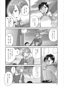 [Ureshino Megumi] Haitoku no Jouji - Hitozuma Uwaki File ch.1 - page 6