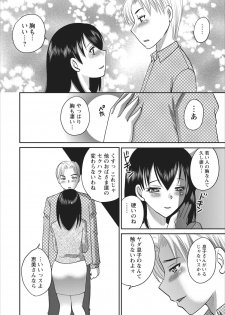 [Ureshino Megumi] Haitoku no Jouji - Hitozuma Uwaki File ch.3 - page 20