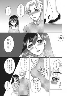 [Ureshino Megumi] Haitoku no Jouji - Hitozuma Uwaki File ch.3 - page 19