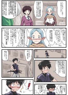 [774 House (Nanashi)] おっぱいエルフさんと一緒に冒険がしたい - page 2
