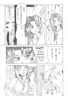 (CT19) [Sumire Club 8823 (Oosaka Hananoko)] Tenchi Musou! Inkouki (Tenchi Muyo!) - page 8