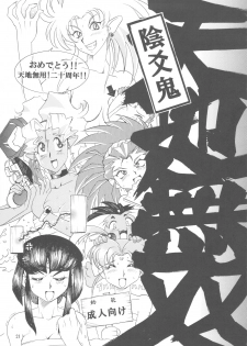 (CT19) [Sumire Club 8823 (Oosaka Hananoko)] Tenchi Musou! Inkouki (Tenchi Muyo!) - page 20