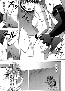 [Crimson (Carmine)] Yuunagi Soushuuhen (Final Fantasy 10) [Digital] - page 12