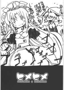 (Kanojotachi no Neiro) [IncluDe (Foolest)] Hime hime (Fushigi Boshi no Futago Hime) - page 2