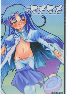 (Kanojotachi no Neiro) [IncluDe (Foolest)] Hime hime (Fushigi Boshi no Futago Hime) - page 1