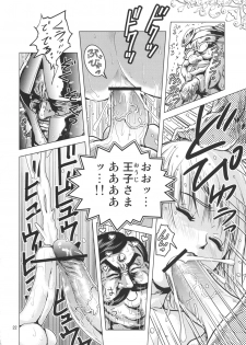 (COMIC1☆6) [Skirt Tsuki (keso)] Oh Ouji-sama - page 21