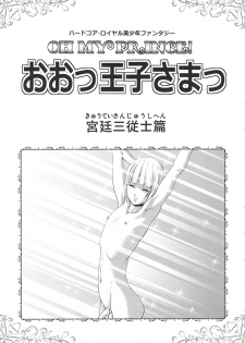 (COMIC1☆6) [Skirt Tsuki (keso)] Oh Ouji-sama - page 4