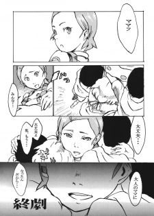 (Mimiket 12) [Black Hole Bakudan (Chaba Infinity)] Gekko Tsushin 1 (Eureka Seven) - page 22