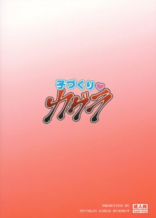 (COMIC1☆6) [Syunkan Saidaihusoku (Pony R)] Kodukuri Kagura (Senran Kagura) - page 30