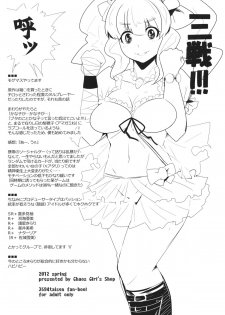 (COMIC1☆6) [Chaos Shoujo no Mise (Imacchi)] Rub Rub Wenji-chan 2 (Sangokushi Taisen) - page 12