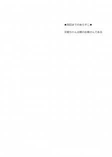 (COMIC1☆6) [Chaos Shoujo no Mise (Imacchi)] Rub Rub Wenji-chan 2 (Sangokushi Taisen) - page 2