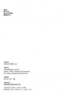 (COMIC1☆6) [Chaos Shoujo no Mise (Imacchi)] Rub Rub Wenji-chan 2 (Sangokushi Taisen) - page 11