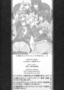 (C81) [FANTASY WIND (Shinano Yura, Minazuki Satoshi)] I Don't Have A Lot of Sex Friends (Boku wa Tomodachi ga Sukunai) [English] - page 25