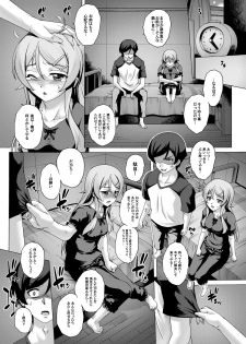 (C81) [Studio★ParM (Kotobuki Utage)] PM 31 Chichi Imouto 4 (Ore no Imouto ga Konna ni Kawaii Wake ga Nai) - page 9