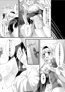 [Tears39 (Sorai Shinya)] Chain (Ragnarok Online) - page 5