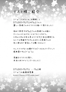 [Tears39 (Sorai Shinya)] Chain (Ragnarok Online) - page 24