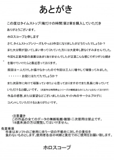 [ホロスコープ] タイムストップ俺だけの時間～第2章 - page 21