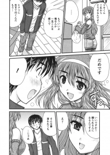 [Nanami Shizuka] Sakarikki - page 15
