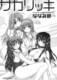 [Nanami Shizuka] Sakarikki - page 4