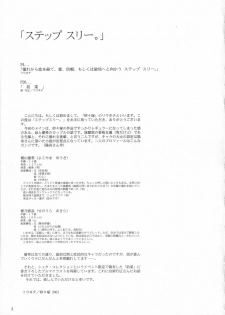 [Sasadzuka (Riuichi)] Step Three - page 2
