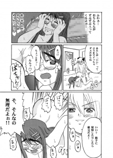(C67) [Oldwiseman (Saizuka Mio)] Suki no Moujuu Midara no Sokubaku - page 17