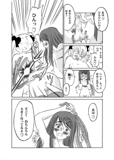 (C67) [Oldwiseman (Saizuka Mio)] Suki no Moujuu Midara no Sokubaku - page 10