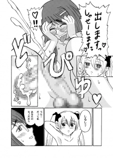 (C67) [Oldwiseman (Saizuka Mio)] Suki no Moujuu Midara no Sokubaku - page 22