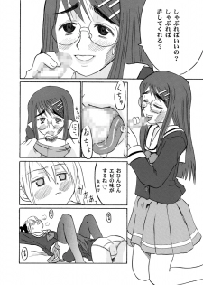 (C67) [Oldwiseman (Saizuka Mio)] Suki no Moujuu Midara no Sokubaku - page 8