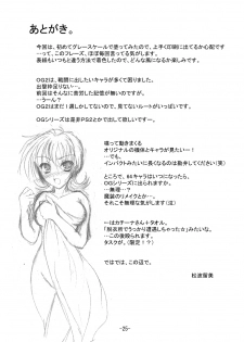 [detergent (Matsunami Rumi)] Chief Cake (Super Robot Wars) [Digital] - page 24