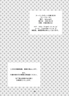 [detergent (Matsunami Rumi)] Chief Cake (Super Robot Wars) [Digital] - page 25