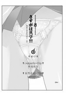 (CSP4) [chaos-graphixxx (Mudou, QAMAKIRI)] Hime Dirushi. (My-HiME) [Digital] - page 3