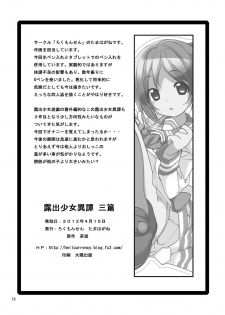 [Rokumonsen (Tamahagane)] Roshutsu Shoujo Itan Sanpen [Digital] - page 35