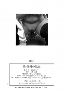 [Gagaken (Mahiruno Kagerou)] Zoku Hoken no Kyoushitsu [Digital] - page 17
